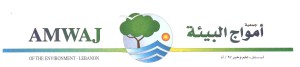 جمعية أمواج البيئة تنظم ندوة بعنوان “نهر الليطاني إلى أين؟”