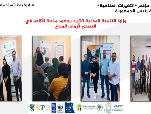 As part of the preparations for the “Climate Change” conference under the auspices of the President of the Republic, the Ministry of Local Development praises the efforts of the Luxor Platform in addressing climate crises.