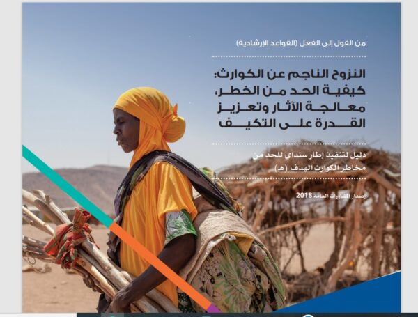 From words to action.. “Raed” launches an Arabic version of the guidance manual for displacement resulting from disasters